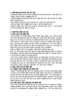 다문화가족의 문제점 개선 방안-5