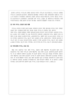 카지노, 그의 빛과 그림자-11