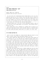 신문의 기사와 현실 그리고 미디어교육-6