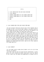 `스포츠 영화`에 담겨있는 다양한 의미에 대하여-2