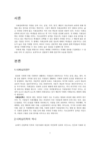 사회심리 레포트-3