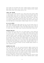 사회심리 레포트-6
