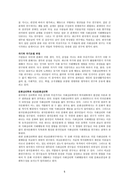 사회심리 레포트-7