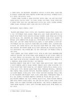 사회심리 레포트-10
