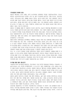 사회심리 레포트-13