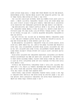 사회심리 레포트-17