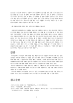 사회심리 레포트-19