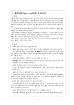 [지식정보사회] 플래시몹-3
