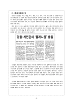 [지식정보사회] 플래시몹-4