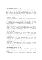[행정조사론] Chapter1. Beginning a Research Project, The Preliminary Step 조사 연구의 시작 -초기 단계-4