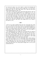 통일 한국의 문화정체성-5