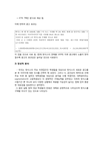 [마케팅전략] 핫식스(HOT6) 마케팅믹스-17