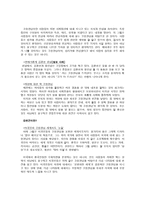 [사회심리] 고정관념과 편견-2