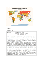 [사회심리] 고정관념과 편견-3