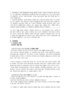 [사회심리] 고정관념과 편견-4