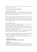 [사회심리] 고정관념과 편견-5