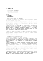 [사회심리] 고정관념과 편견-7