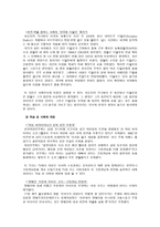 [사회심리] 고정관념과 편견-8