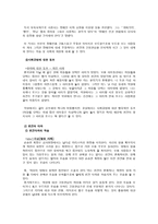 [사회심리] 고정관념과 편견-9