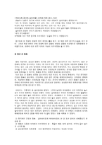 [사회심리] 고정관념과 편견-10