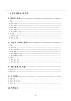 [조사론 계획서] 조부모와의 친밀성이 높은 청소년의 폭력성 정도-2