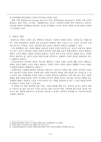 [조사론 계획서] 조부모와의 친밀성이 높은 청소년의 폭력성 정도-6