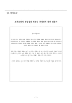 [조사론 계획서] 조부모와의 친밀성이 높은 청소년의 폭력성 정도-9