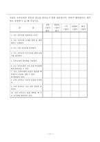 [조사론 계획서] 조부모와의 친밀성이 높은 청소년의 폭력성 정도-11