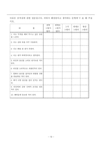 [조사론 계획서] 조부모와의 친밀성이 높은 청소년의 폭력성 정도-13