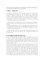 군주정과 공화정, 그 선택의 기로에 선 마키아벨리-9