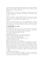 세계화와 사회복지-4