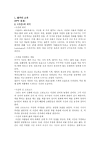 나니아 연대기에 녹아든 시간의 흐름과 초월 -`사자, 마녀, 그리고 옷장`편을 중심으로-2