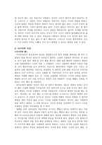 나니아 연대기에 녹아든 시간의 흐름과 초월 -`사자, 마녀, 그리고 옷장`편을 중심으로-4