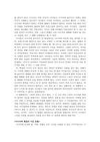 나니아 연대기에 녹아든 시간의 흐름과 초월 -`사자, 마녀, 그리고 옷장`편을 중심으로-11