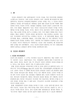 인간의 존엄성과 제반 문제-3