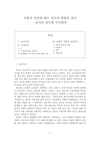 수용자 변인에 따른 설득의 방법의 차이 -길거리 설득에 주목하여-1