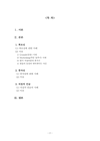 미국 탐사보도프로그램의 특징-2