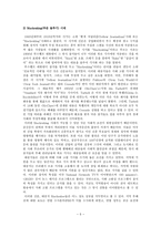 미국 탐사보도프로그램의 특징-5