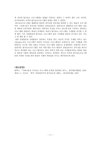 미국 탐사보도프로그램의 특징-11
