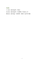 리더십훈련 -팀 리더십-2