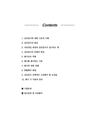 심리검사에 대한 개관-2