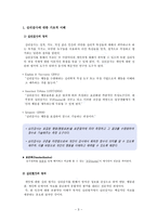 심리검사에 대한 개관-3