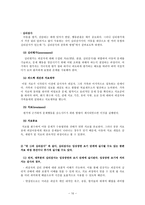 심리검사에 대한 개관-10