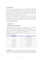 심리검사에 대한 개관-12
