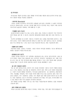 심리검사에 대한 개관-14