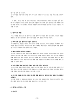 심리검사에 대한 개관-15