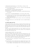 심리검사에 대한 개관-19