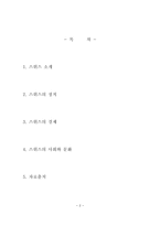 스위스의 사회와 문화-2