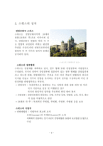 스위스의 사회와 문화-4