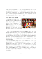 스위스의 사회와 문화-9